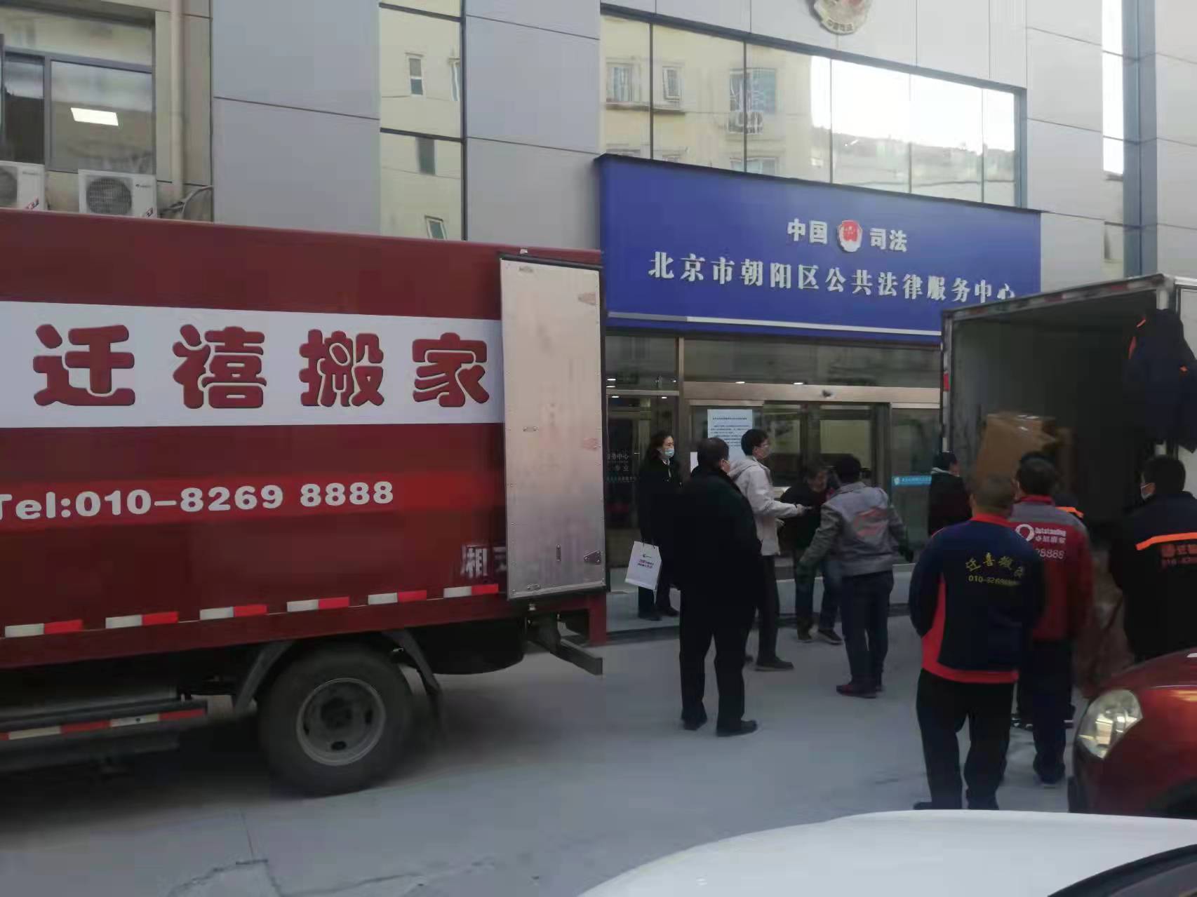 朝陽區公共法律服務中心搬家案例